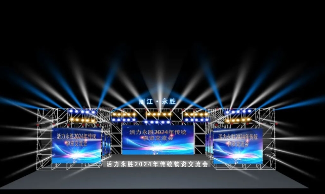 活力永胜即将开启2024年传统物资交流会  一站式吃喝玩乐购等你来 (1).png