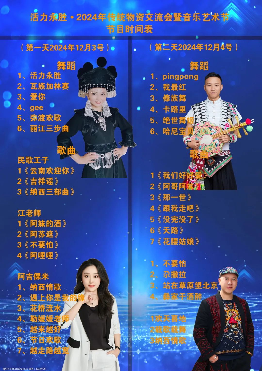 活力永胜即将开启2024年传统物资交流会  一站式吃喝玩乐购等你来 (1).jpg