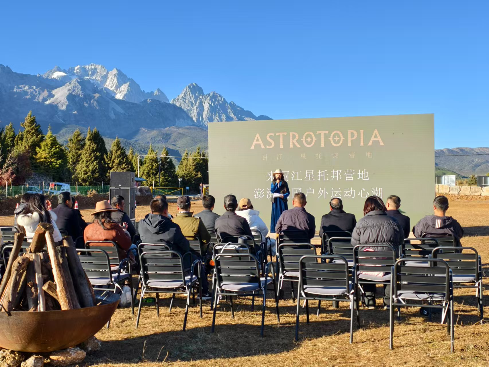 丽江“星托邦”发布全过程沉浸式观星体验系列新产品 (1).jpg
