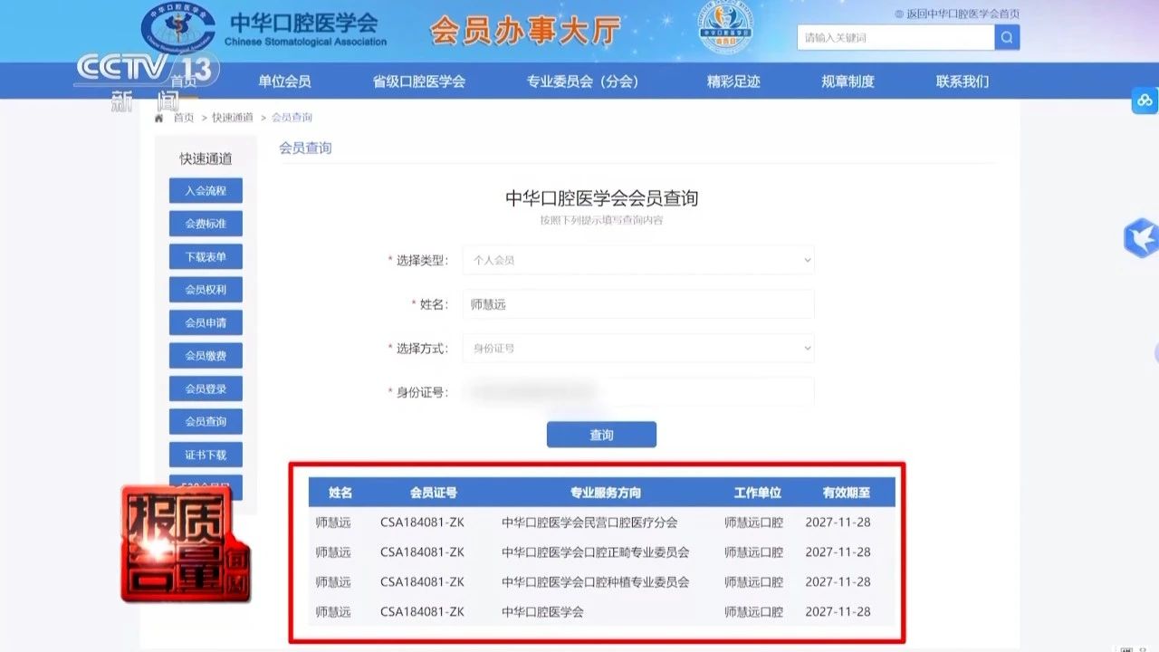 给钱就能当会员，中华口腔医学会把关责任何在？.jpg