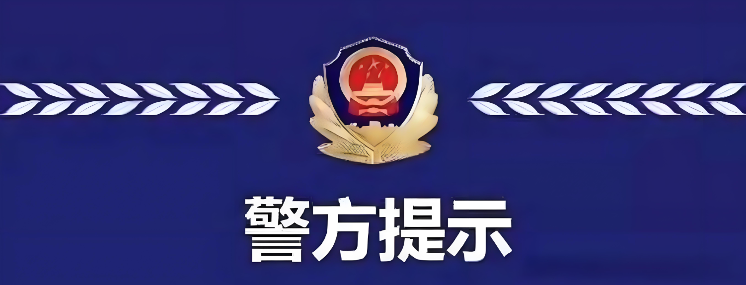 “货拉拉”变“运钞车”？警方成功阻止被骗5.8万元.png