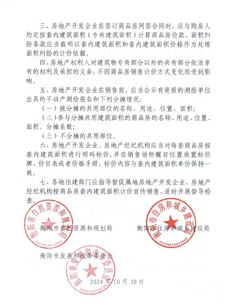 官宣！湖南衡阳取消公摊，商品房销售实行套内建筑面积计价！2.jpg