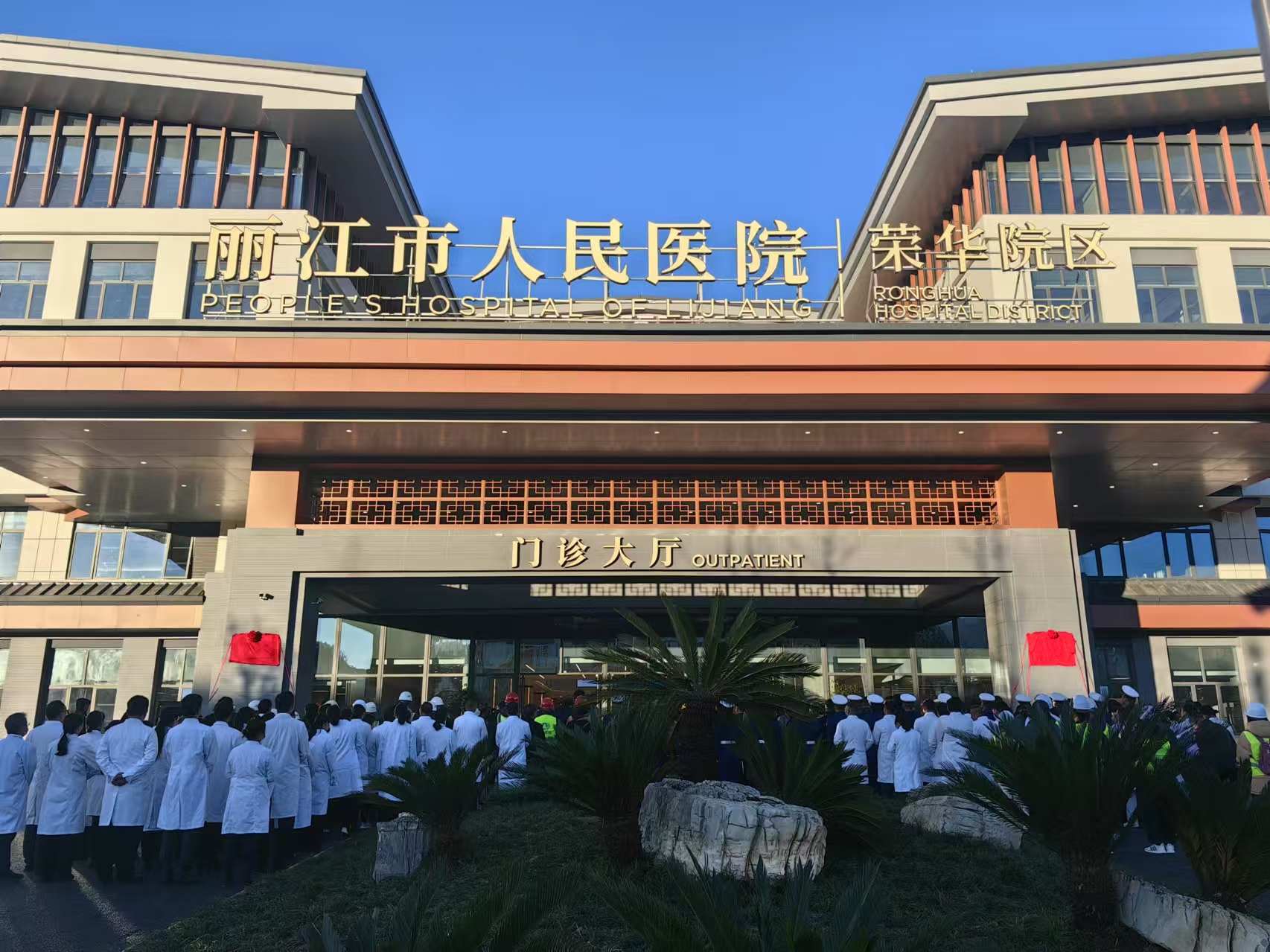 北片区的福音！丽江市人民医院荣华院区正式建成启用1.jpeg