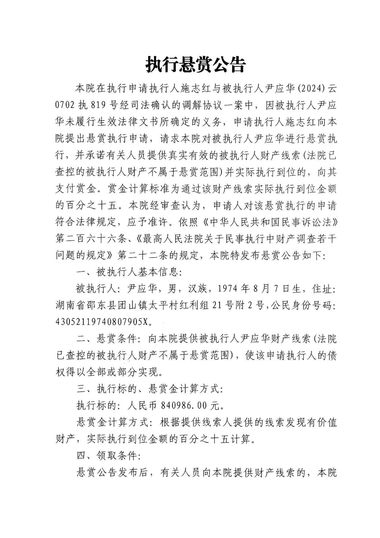 举报财产线索有赏！古城区法院发布执行悬赏公告4.jpeg