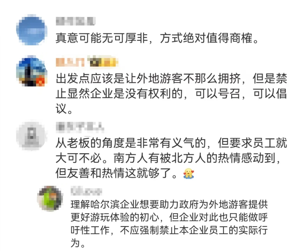 企业发文禁止员工去冰雪大世界！网友：大可不必……4.png