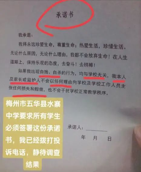 广东一中学让学生签字承诺“自残自杀与学校无关”？教育局通报2.jpg