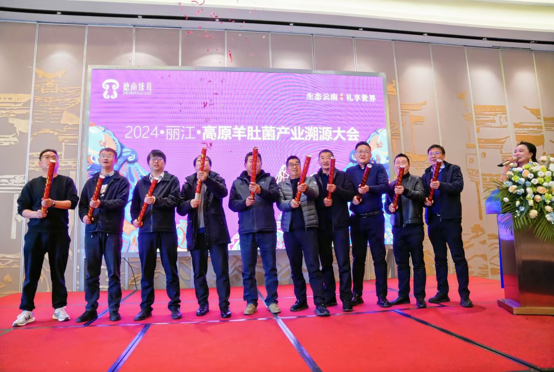 2024丽江高原羊肚菌产业溯源大会召开 (4).jpg