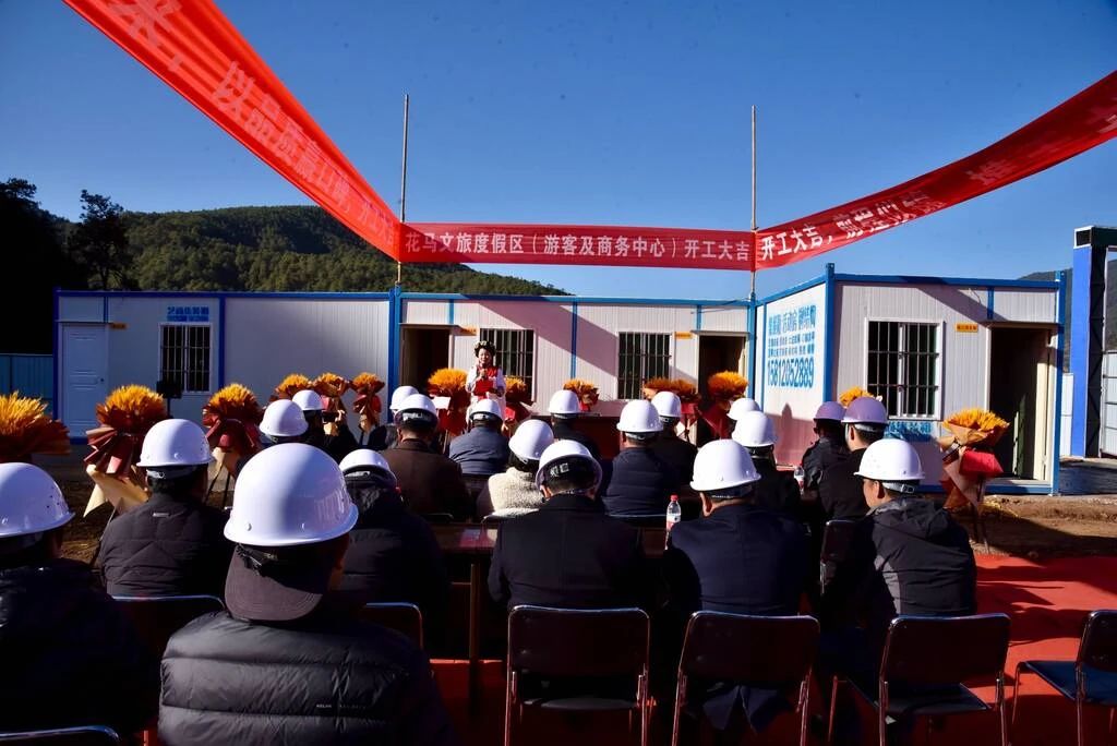 总投资6.5亿元 丽江花马国文旅度假区开工.jpg