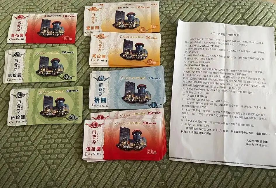 一公司竟用消费券代替工资，法定工资，岂能儿戏！2.jpg