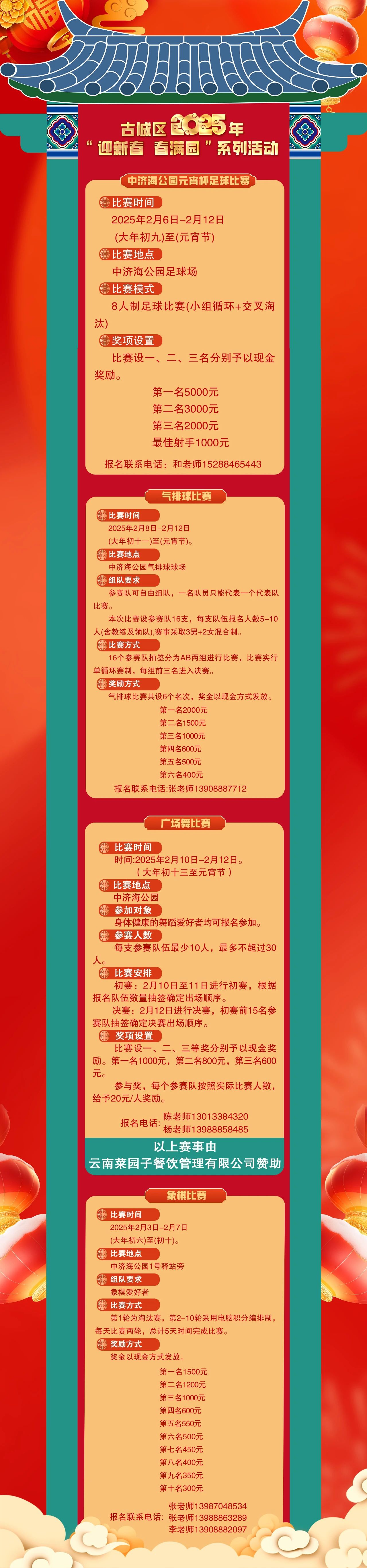 有奖金、快报名！古城区2025年“迎新春 春满园”系列活动推出这些赛事→.jpg