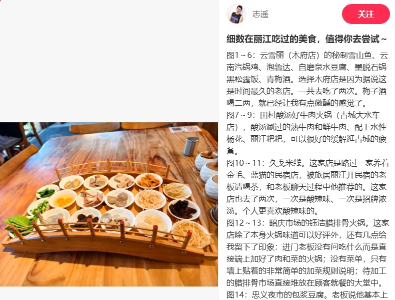 丽江很好，下次还来！ (2).png