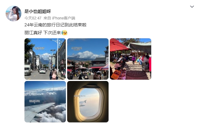 丽江很好，下次还来！ (7).png