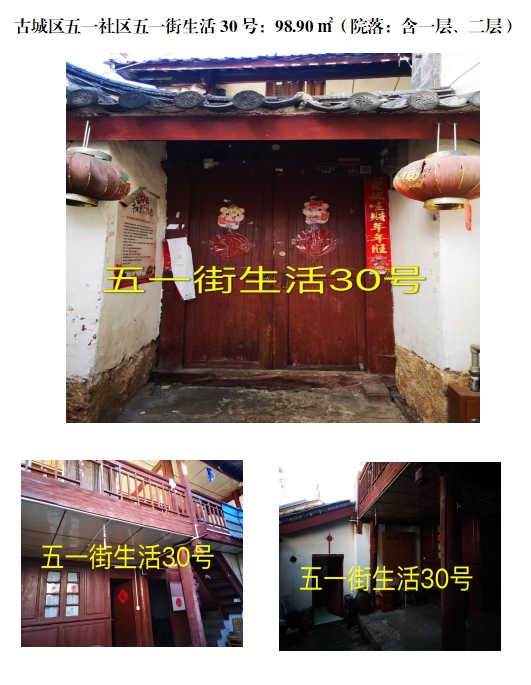 丽江古城管理有限责任公司直管公房公开招租2.png