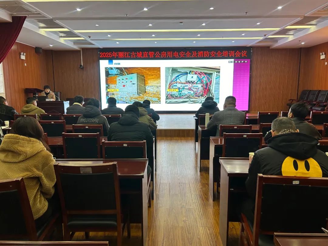 丽江古城开展直管公房用电安全及消防安全培训1.jpg