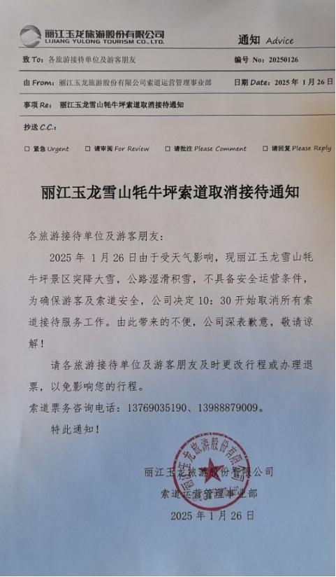 注意！1月26日，玉龙雪山牦牛坪索道停运.png