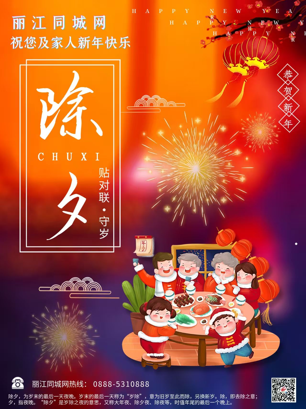 丽江同城网给您拜年了.jpg