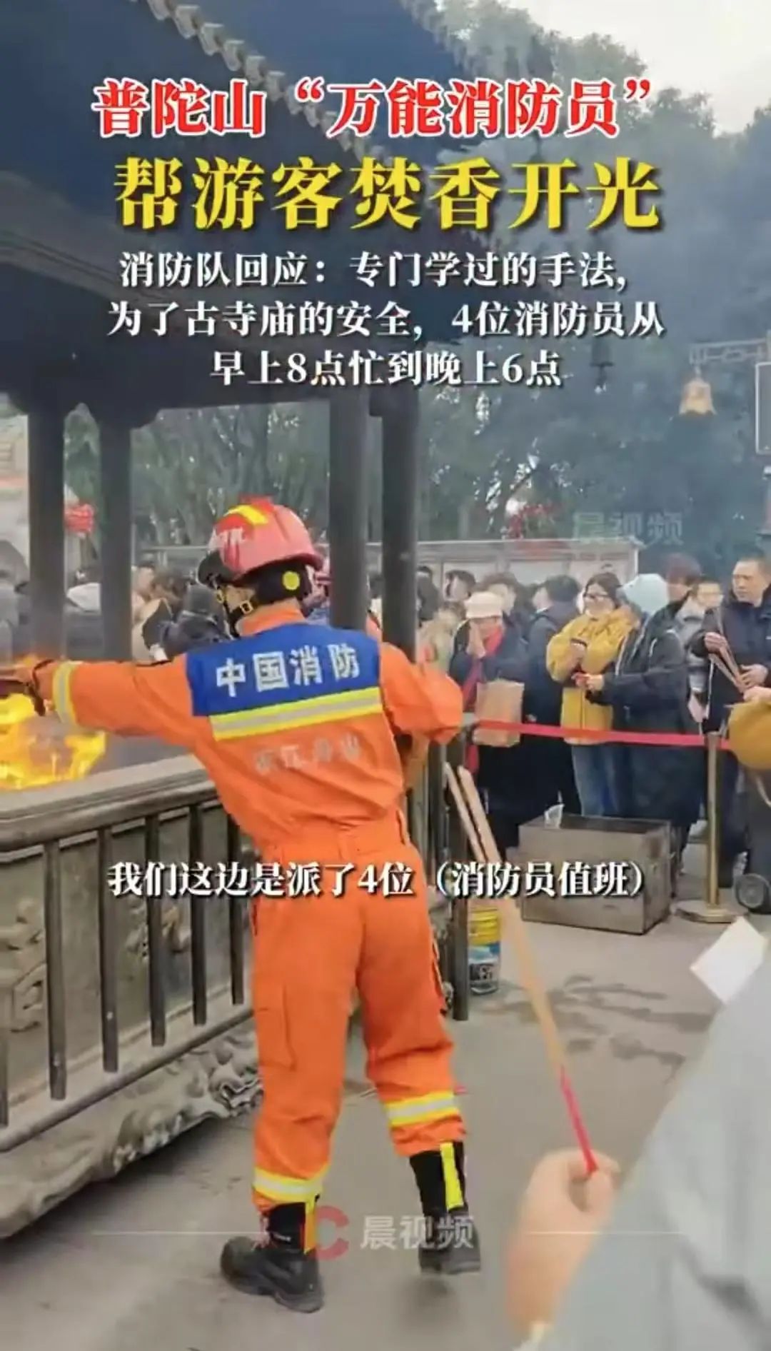 消防员帮游客焚香开光，民俗与安全需要两全1.jpg
