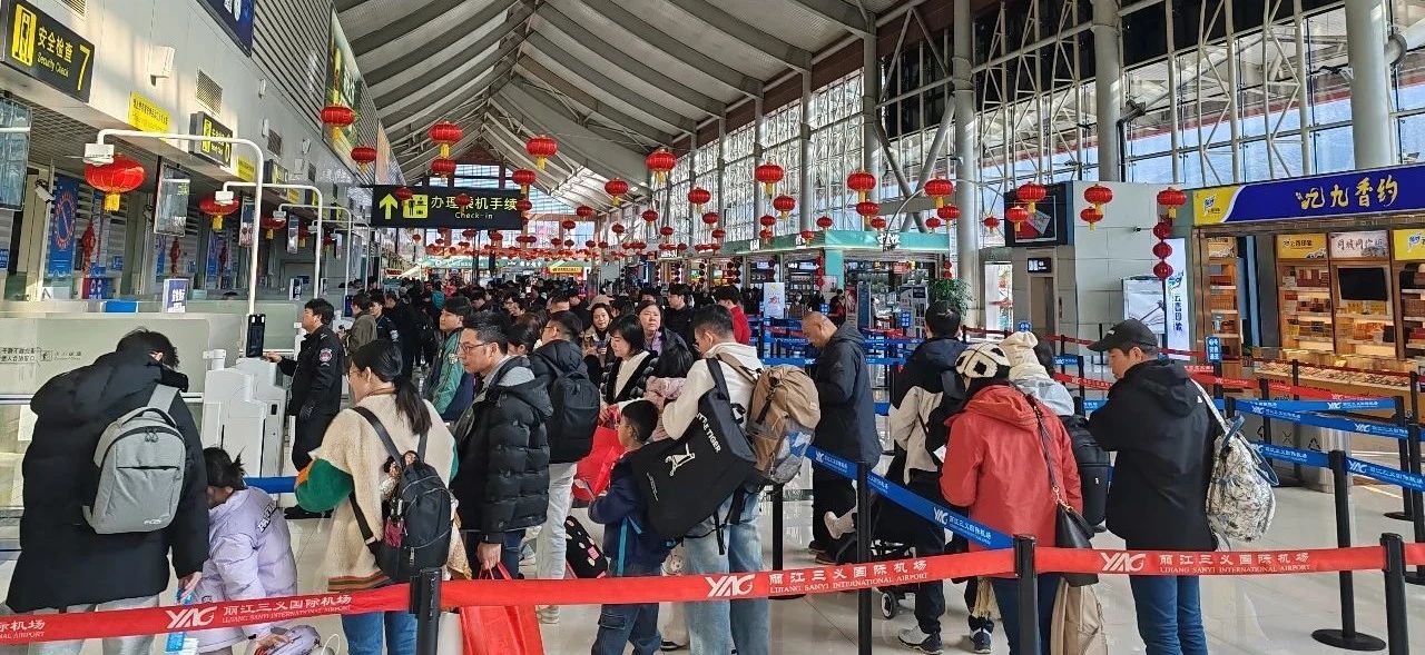 春节假期 丽江机场共运输旅客18.6万人次1.jpg