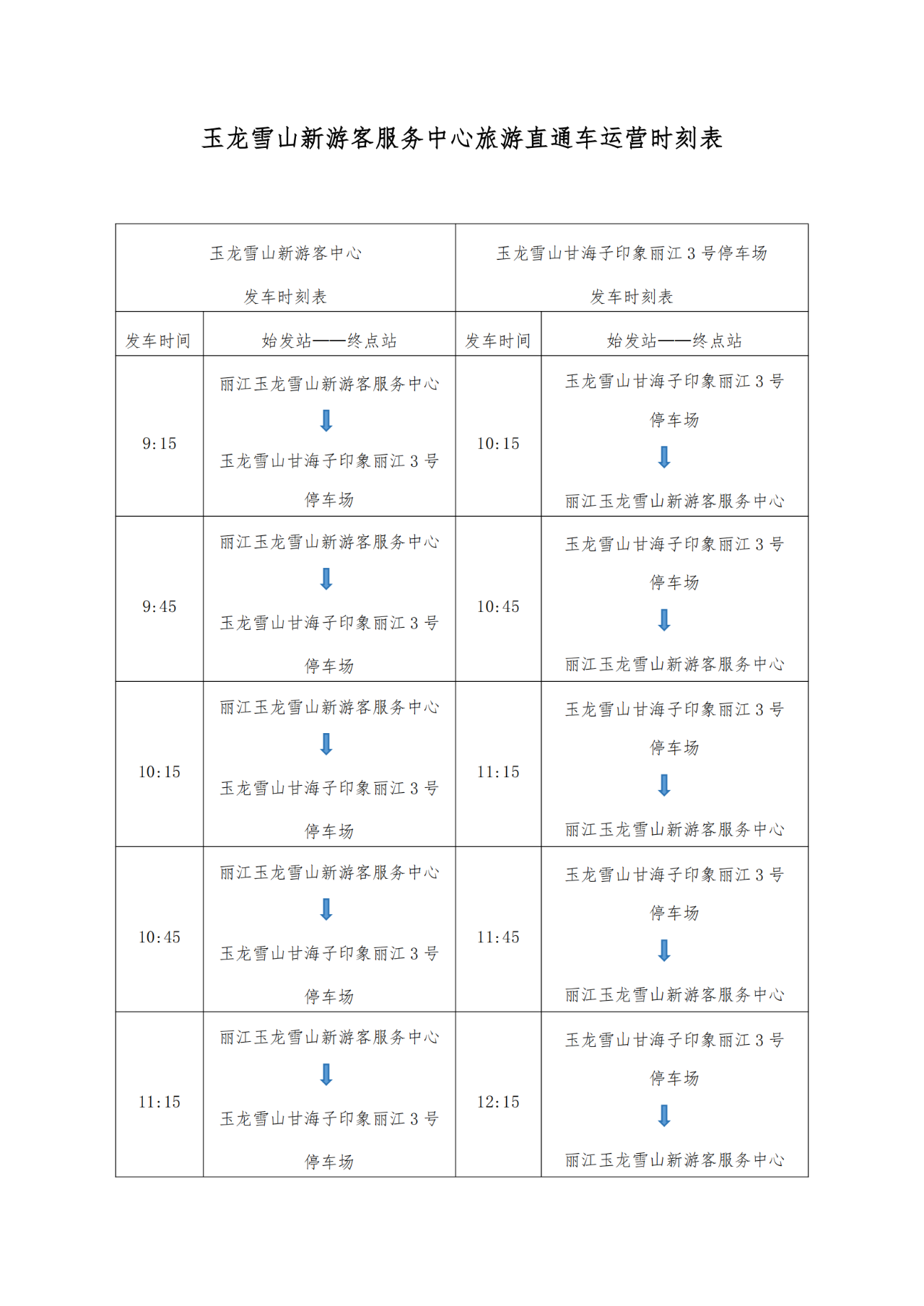 丽江雪山观光火车2月12日开通，购票攻略看这里！ (3).png
