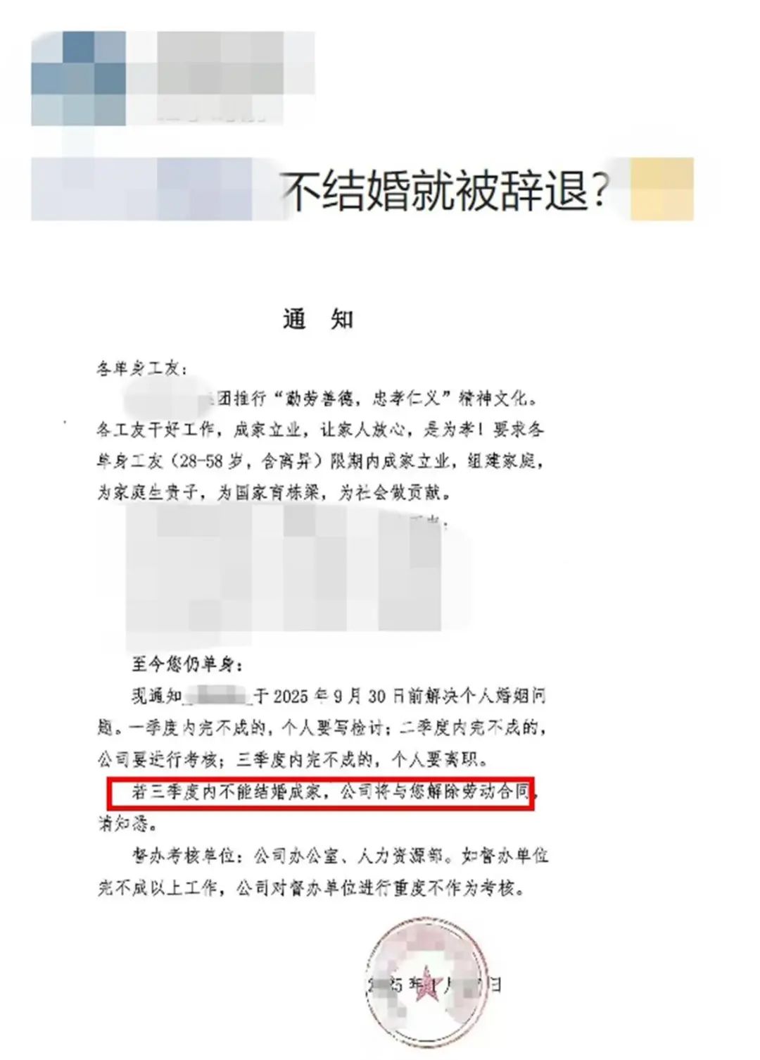 一企业要求单身员工“不结婚就解聘”？劳动监察部门：将调查.jpg
