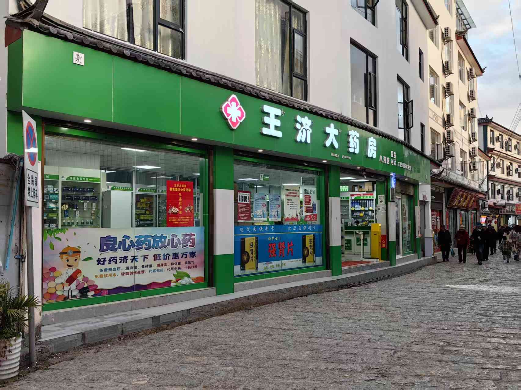 哪家药店买药更便宜？在丽江也可以小程序线上比价啦！1.jpeg