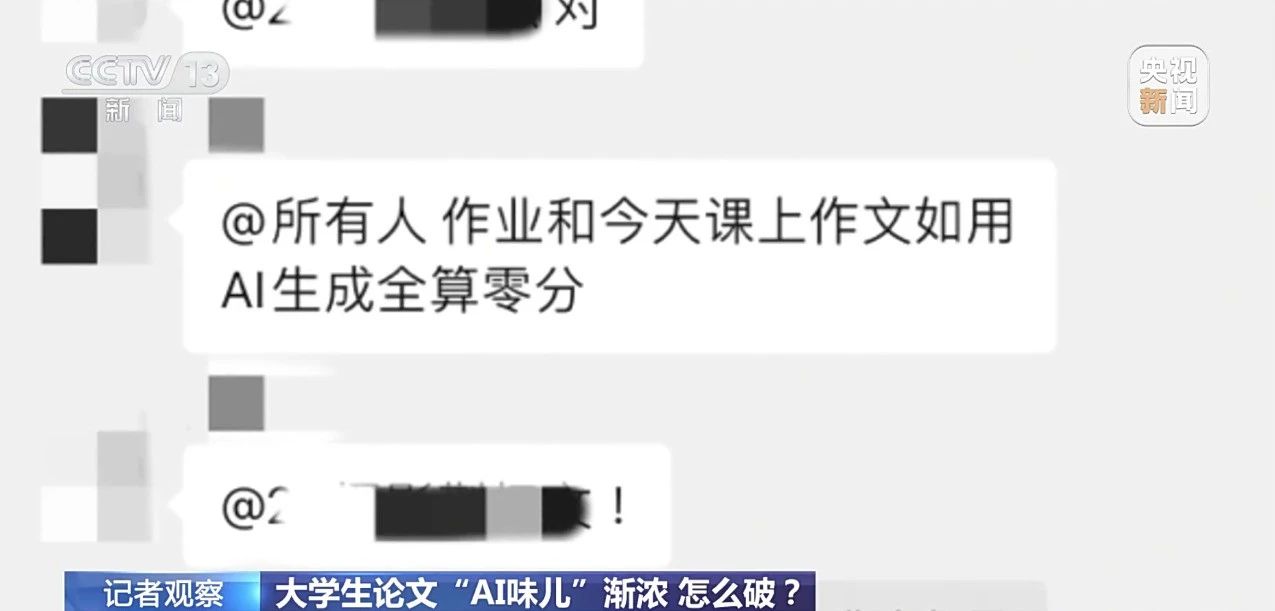 大学生作业“AI味儿”变浓了？怎么管？2.jpg