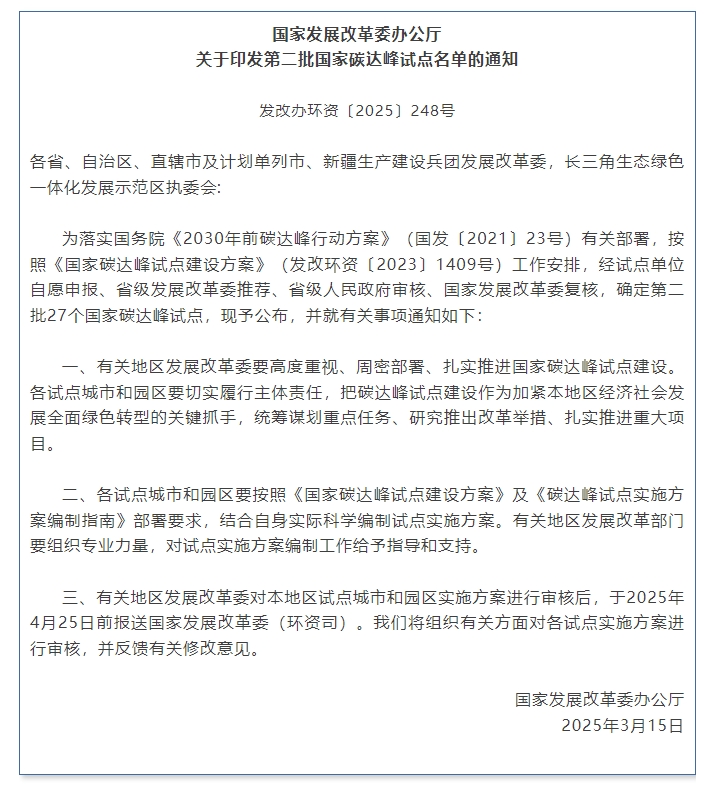 丽江入选第二批国家碳达峰试点名单 (1).png
