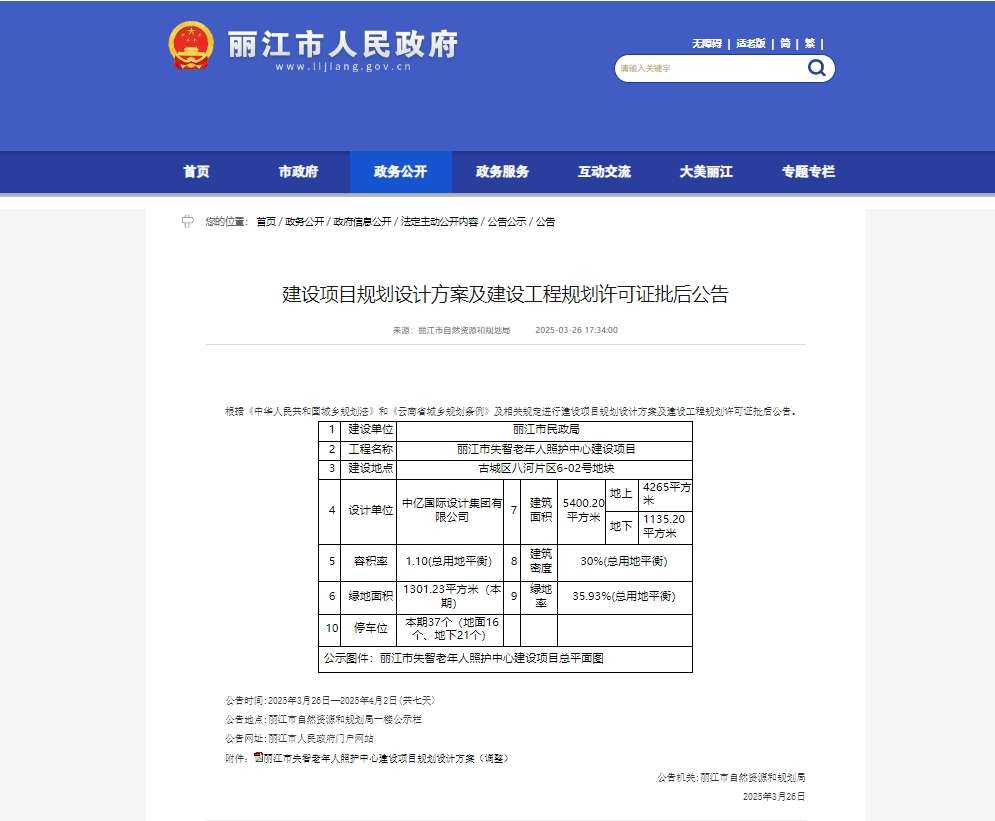 丽江投资2700万新建失智老人照护中心！13个月后投入使用，惠及20万老年人1.jpeg