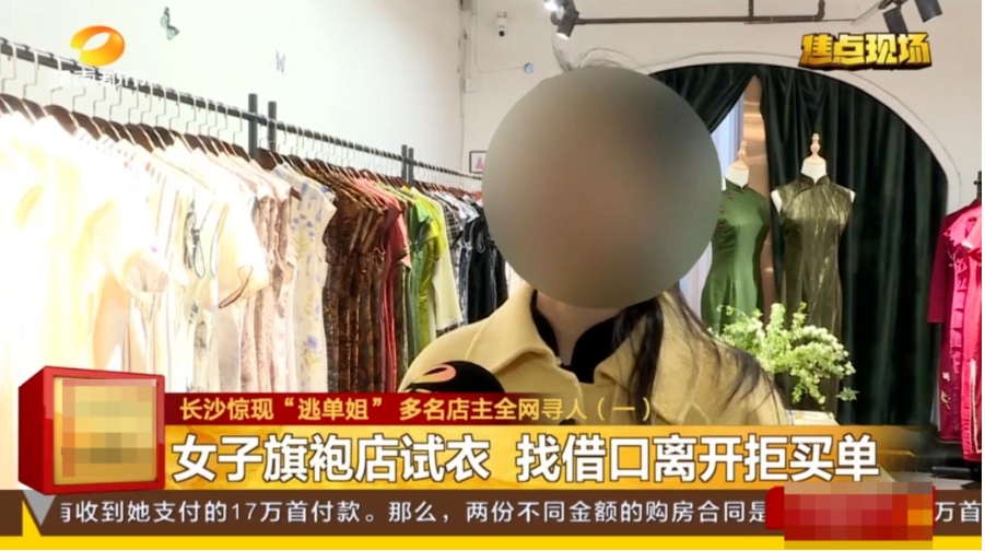 女子频繁 “逃单”，长沙商家叫苦不迭1.png