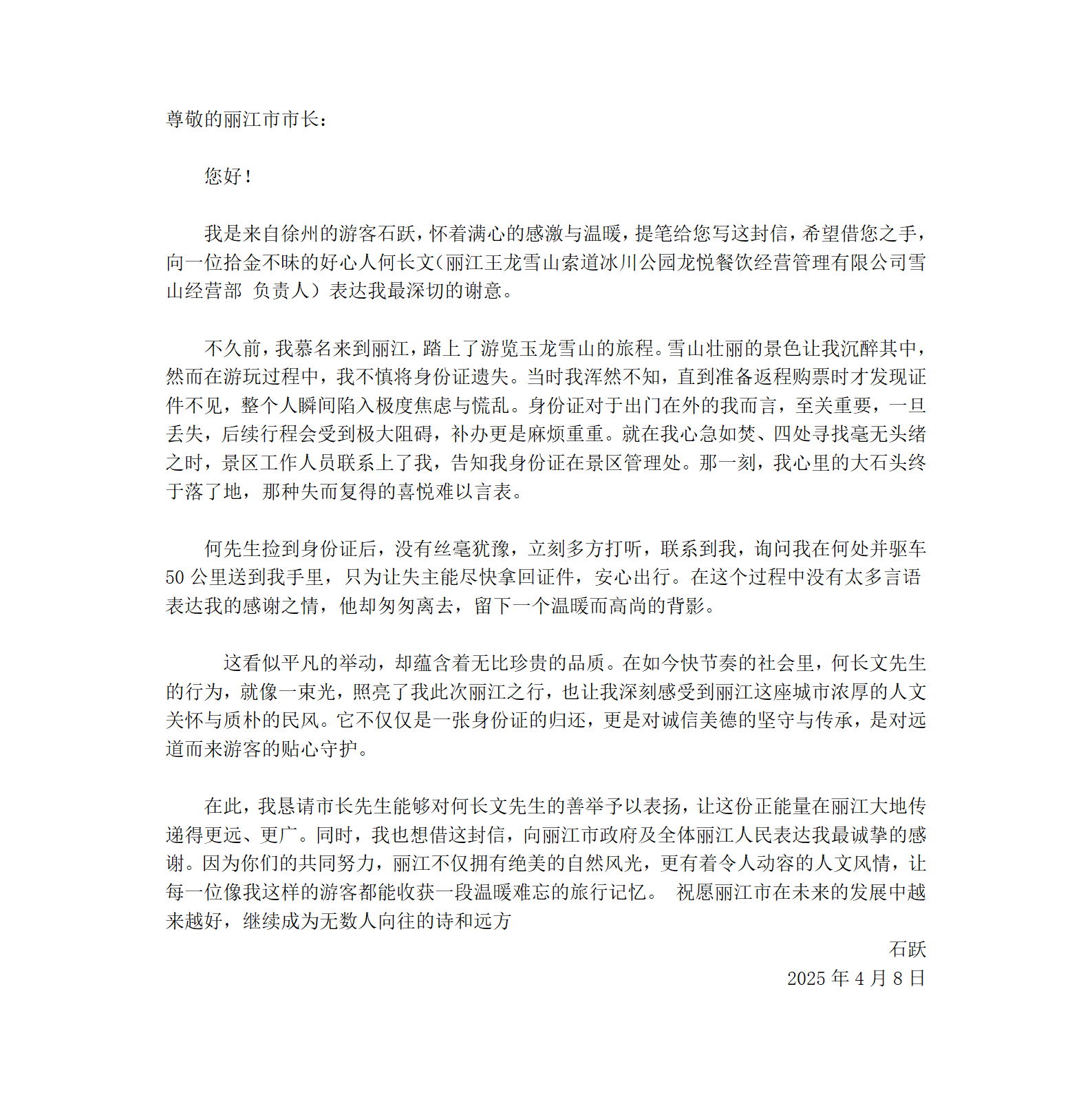 玉龙雪山：以行动书写 “游客至上” 的暖心篇章 (2).png