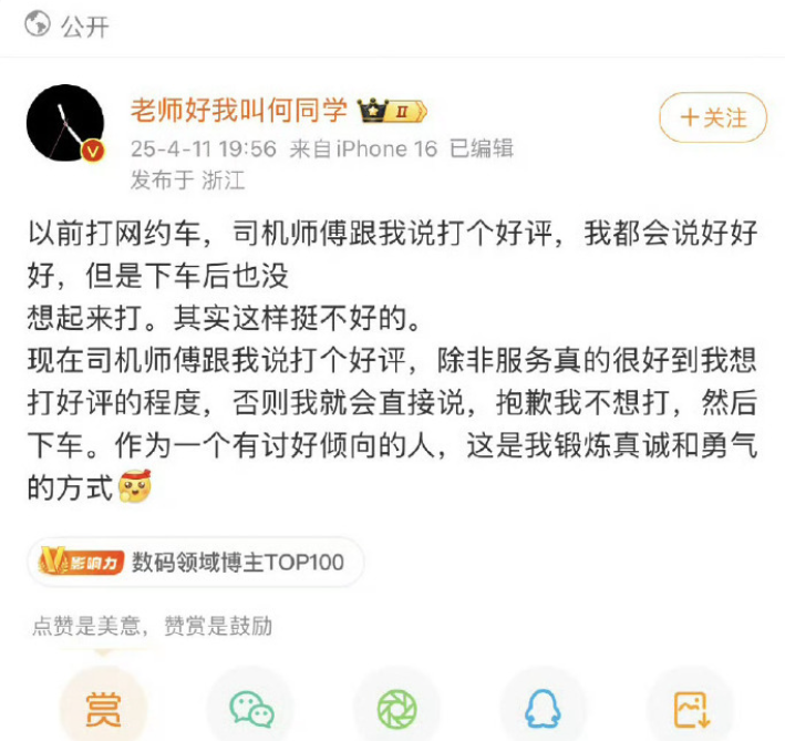 缺乏共情引众怒，网红何同学言论翻车背后的思考.png