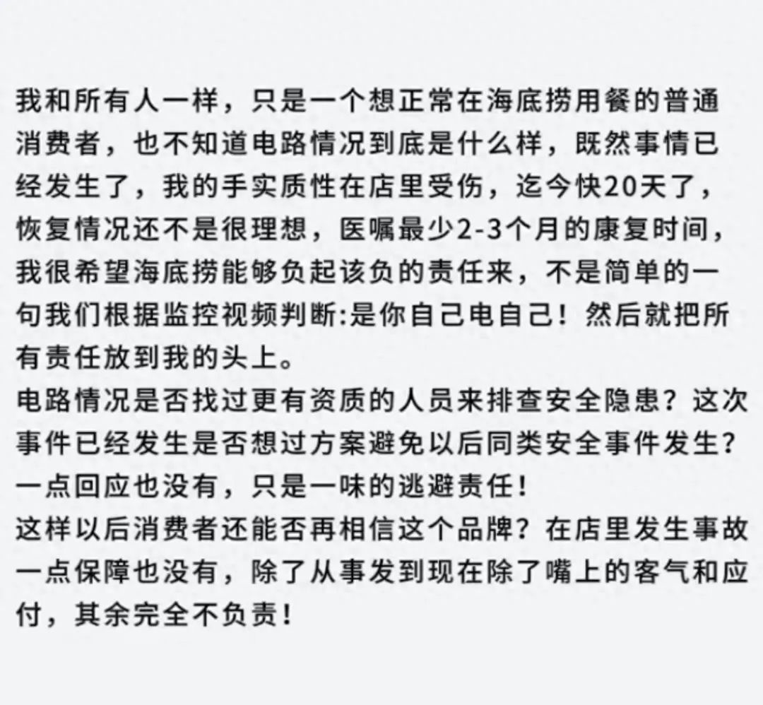苏州女子称海底捞就餐触电受伤！企业回应：检测无漏电，静电or责任争议？2.jpg
