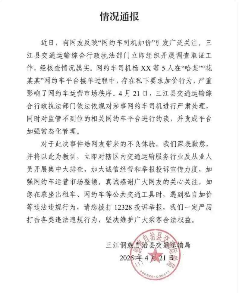 “不加价永远打不到车！”柳州网约车司机集体加价遭曝光，官方连夜查处5人2.jpeg
