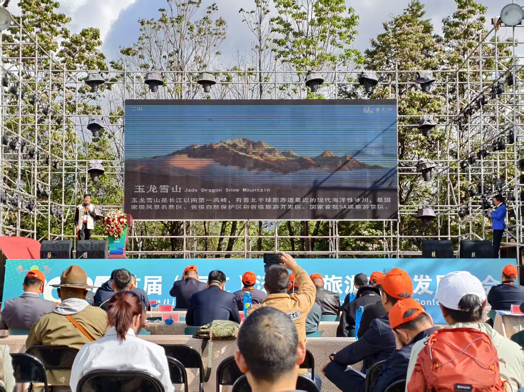 2025首届（丽江）泛户外旅游产业发展大会开幕 (4).jpg
