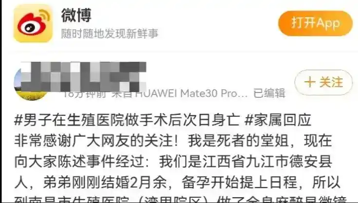 男子在生殖医院做手术后次日身亡，医院回应.png
