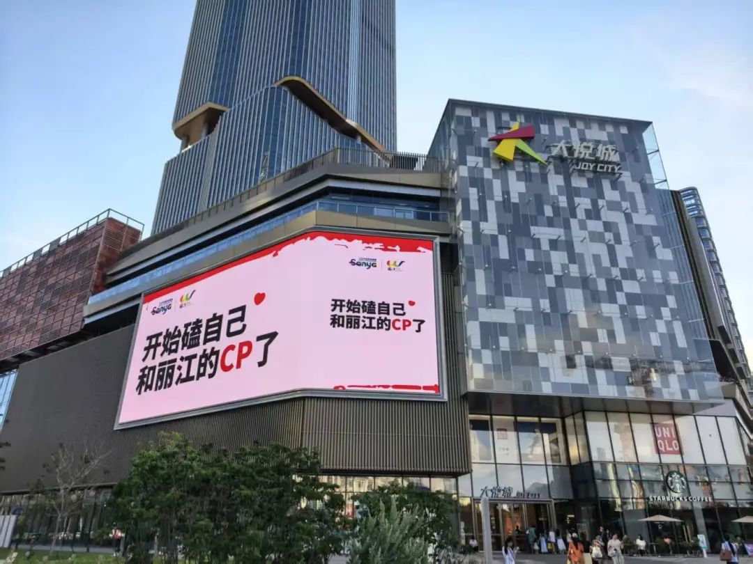 520 浪漫官宣！三亚丽江组CP，共赴山海之约1.jpg