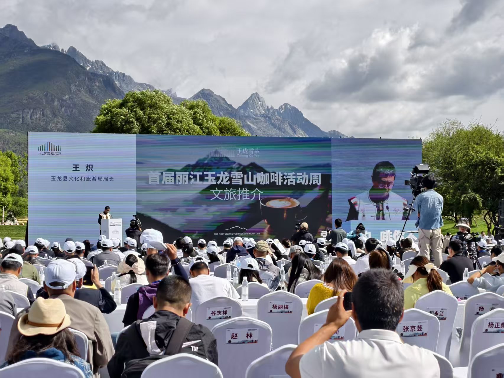 首届丽江玉龙雪山咖啡活动周盛大开幕2.jpg