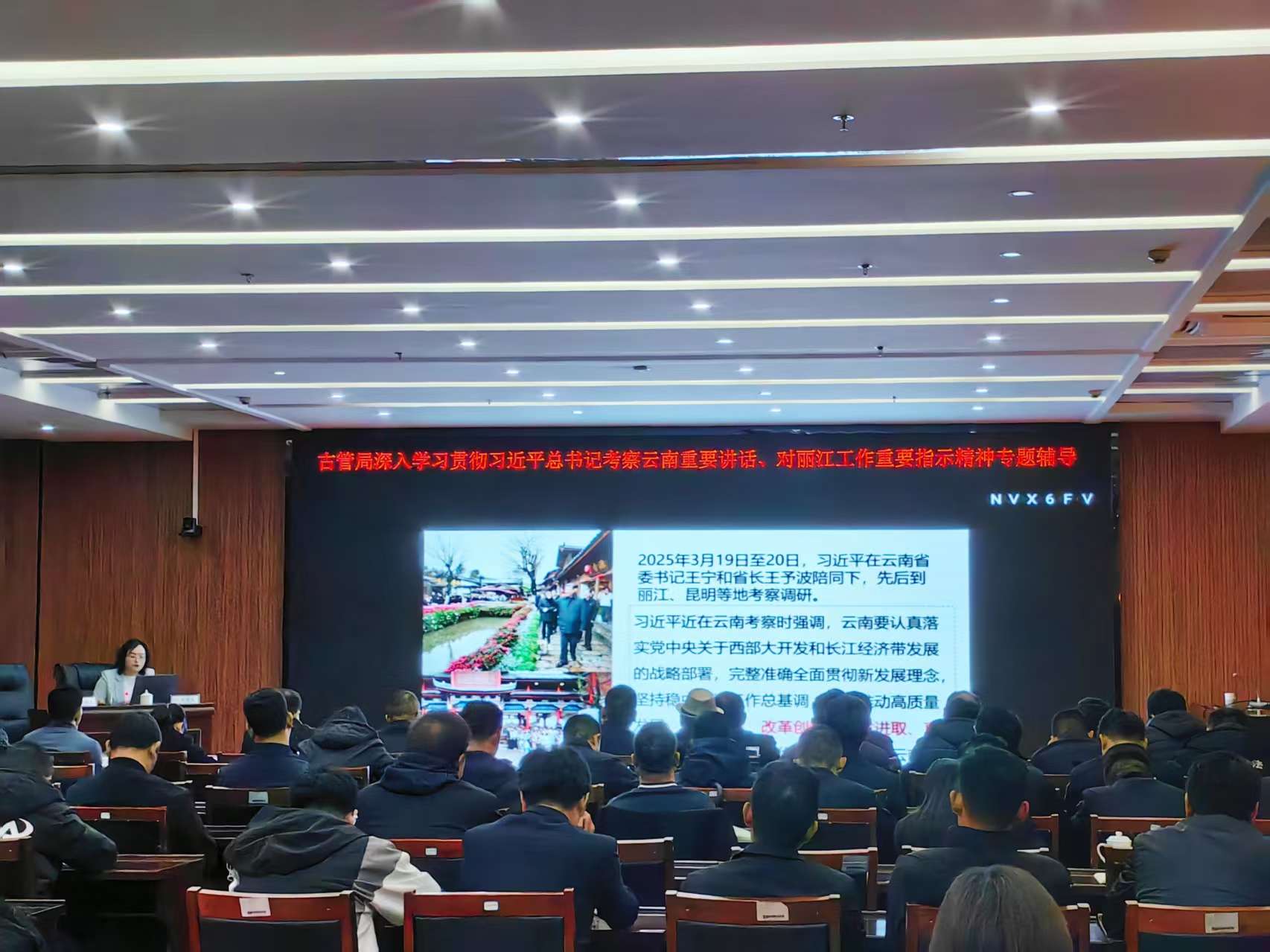 丽江古城保护管理局开展专题辅导，深入学习贯彻重要指示精神3.jpeg