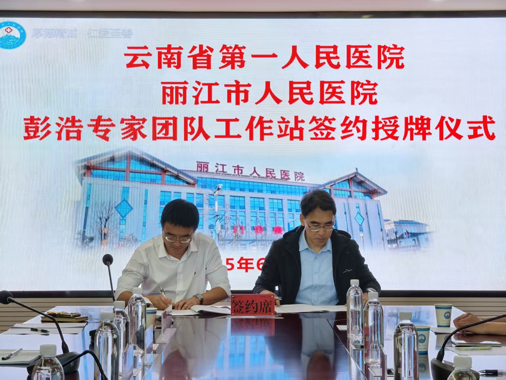 “彭浩专家团队工作站”落地丽江市人民医院，助力心胸外科发展 (4).jpg