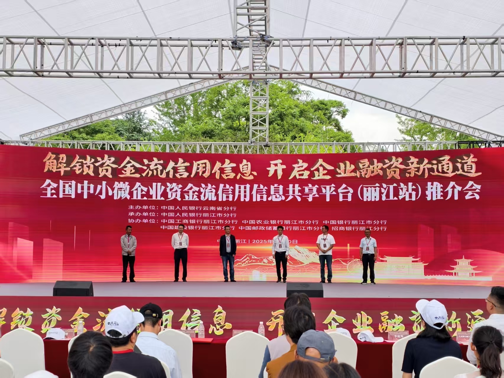 企业融资“活水”到  全国中小微企业资金流信用信息共享平台（丽江站）推介会圆满举行 (4).jpg