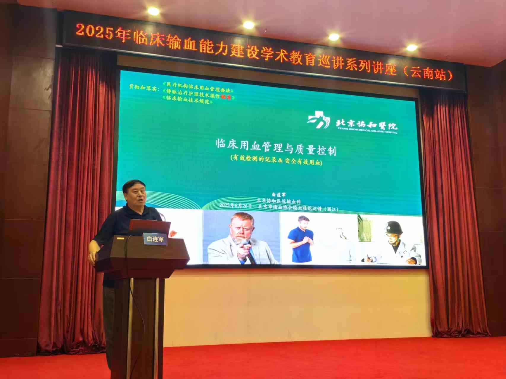 2025年临床输血能力建设学术教育巡讲（丽江站）开讲，助力区域输血技术高质量发展5.jpeg
