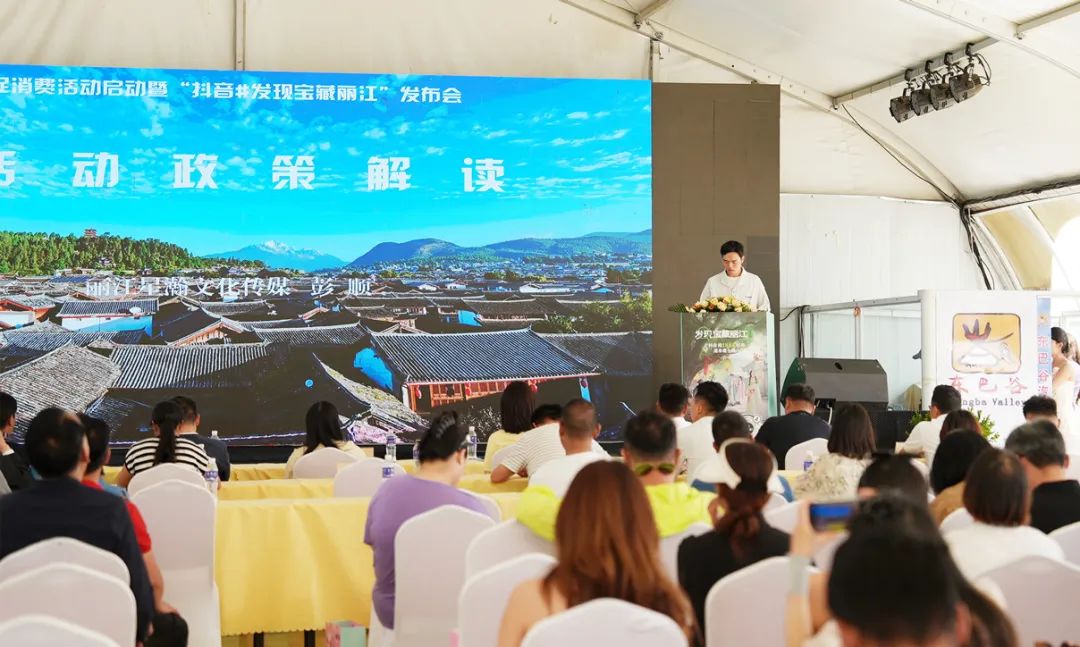 丽江携手抖音开启文旅消费升级新篇章，快来探索“宝藏丽江”！ (3).jpg