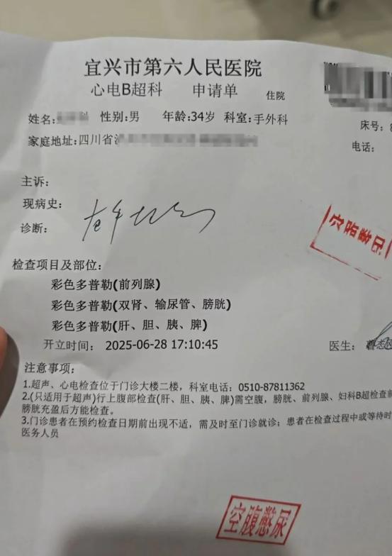 手部外伤要做前列腺检查？医院被质疑“过度检查”，涉事医生已停职2.jpeg