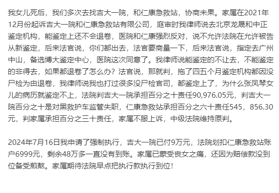“救护车”中途加氧吃饭致患者死亡 法院执行难家属苦等48万赔偿3.png