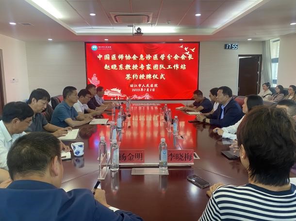 赵晓东专家工作站落户丽江市人民医院 助力丽江急诊医学高质量发展1.jpg