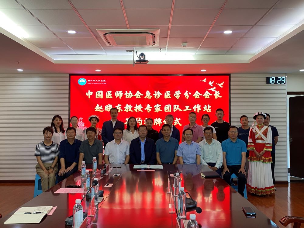 赵晓东专家工作站落户丽江市人民医院 助力丽江急诊医学高质量发展4.jpg