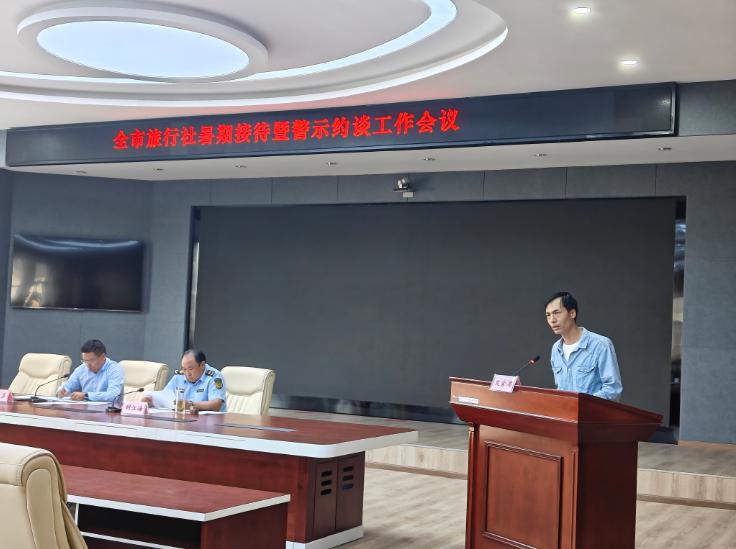 丽江市召开暑期旅游接待暨警示约谈会议 全力筑牢旅游安全防线3.jpeg