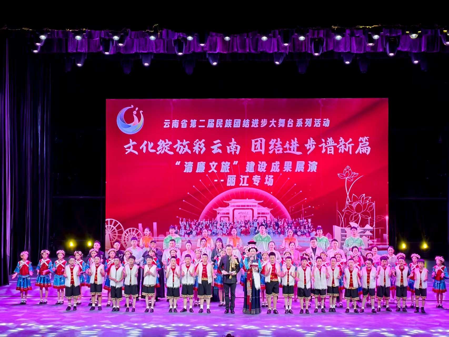 不止视听盛宴！丽江这场演出把民族团结与清廉故事唱进心里 (2).jpg