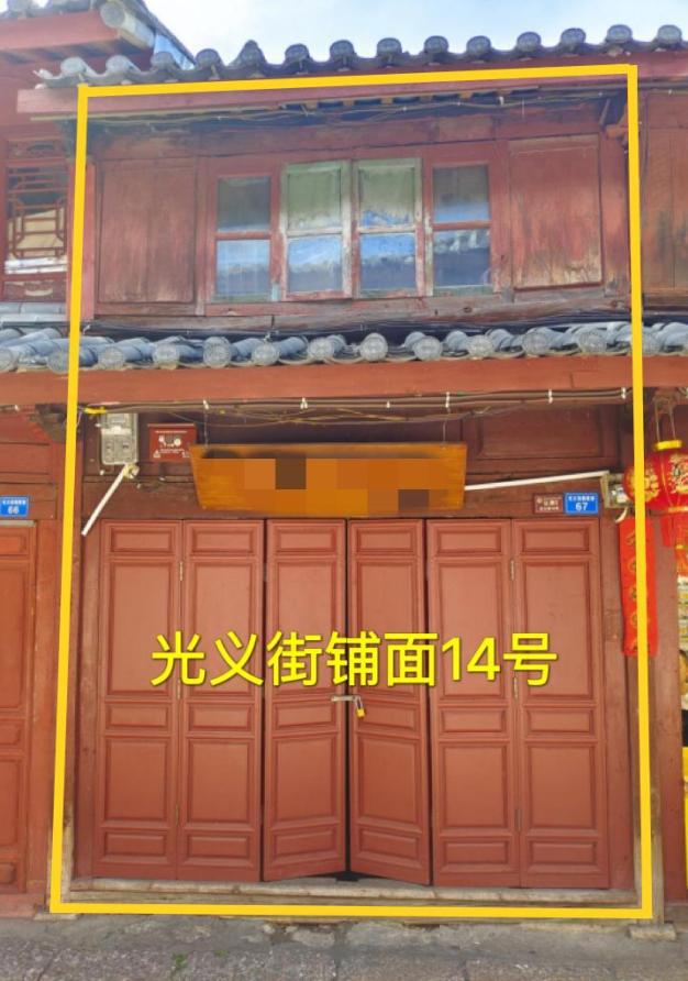 丽江古城直管公房公开招租相关公告4.jpeg