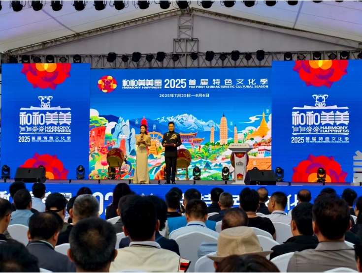 首届“和和美美”特色文化季活动在丽江古城开幕1.jpeg